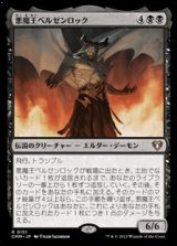 画像: 【日本語】悪魔王ベルゼンロック/Demonlord Belzenlok