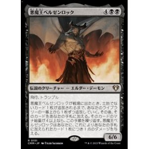 画像: 【日本語】悪魔王ベルゼンロック/Demonlord Belzenlok