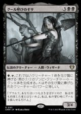 画像: 【日本語】グール呼びのギサ/Ghoulcaller Gisa