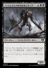 画像: 【日本語】ファイレクシアのガルガンチュア/Phyrexian Gargantua