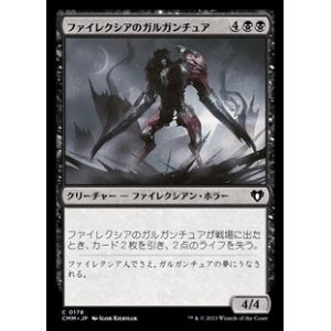 画像: 【日本語】ファイレクシアのガルガンチュア/Phyrexian Gargantua