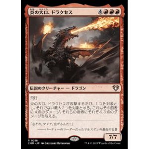 画像: 【日本語】炎の大口、ドラクセス/Drakuseth, Maw of Flames