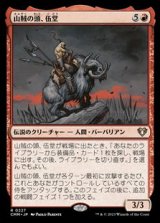 画像: 【日本語】山賊の頭、伍堂/Godo, Bandit Warlord