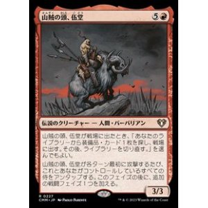 画像: 【日本語】山賊の頭、伍堂/Godo, Bandit Warlord