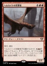 画像: 【日本語】ヘルカイトの突撃者/Hellkite Charger