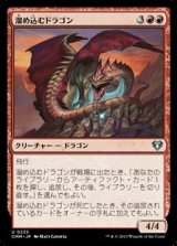 画像: 【日本語】溜め込むドラゴン/Hoarding Dragon