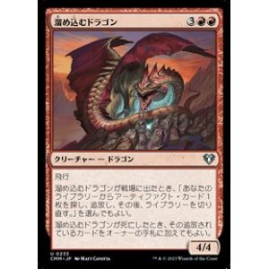 画像: 【日本語】溜め込むドラゴン/Hoarding Dragon