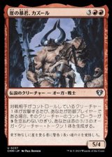 画像: 【日本語】崖の暴君、カズール/Kazuul, Tyrant of the Cliffs