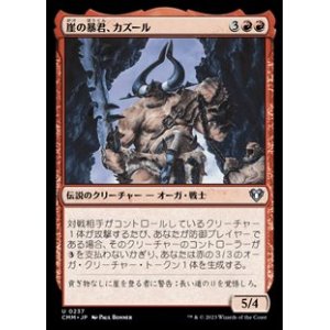 画像: 【日本語】崖の暴君、カズール/Kazuul, Tyrant of the Cliffs