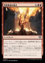 画像: 【日本語】残虐無道の猛火/Ravaging Blaze