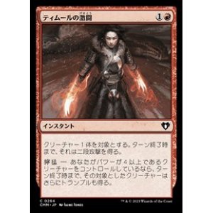 画像: 【日本語】ティムールの激闘/Temur Battle Rage