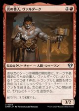 画像: 【日本語】炎の番人、ヴァルダーク/Valduk, Keeper of the Flame