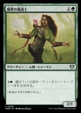 画像: 【日本語】翡翠の魔道士/Jade Mage