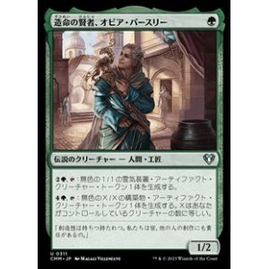 画像: 【日本語】造命の賢者、オビア・パースリー/Oviya Pashiri, Sage Lifecrafter