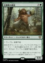 画像: 【日本語】石蹄獣の酋長/Stonehoof Chieftain