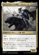 画像: 【日本語】ウィンドグレイスの騎士、アルイェール/Aryel, Knight of Windgrace