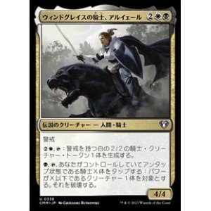 画像: 【日本語】ウィンドグレイスの騎士、アルイェール/Aryel, Knight of Windgrace