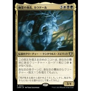 画像: 【日本語】幽霊の酋長、カラドール/Karador, Ghost Chieftain