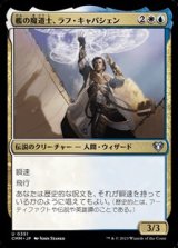 画像: 【日本語】艦の魔道士、ラフ・キャパシェン/Raff Capashen, Ship's Mage