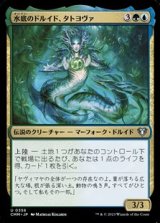 画像: 【日本語】水底のドルイド、タトヨヴァ/Tatyova, Benthic Druid