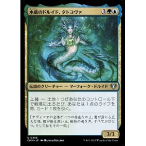 画像: 【日本語】水底のドルイド、タトヨヴァ/Tatyova, Benthic Druid