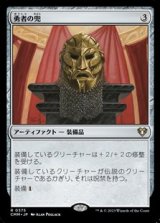 画像: 【日本語】勇者の兜/Champion's Helm