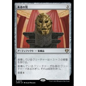 画像: 【日本語】勇者の兜/Champion's Helm