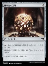 画像: 【日本語】統率者の宝球/Commander's Sphere