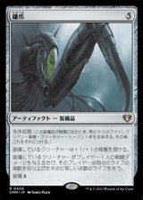 画像: 【日本語】鎌爪/Scytheclaw