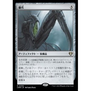 画像: 【日本語】鎌爪/Scytheclaw