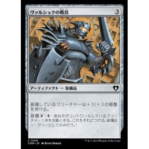 画像: 【日本語】ヴァルショクの戦具/Vulshok Battlegear