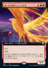 画像: ☆特殊枠【日本語】オーロラのフェニックス/Aurora Phoenix