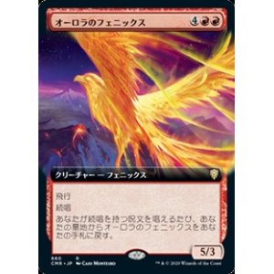 画像: ☆特殊枠【日本語】オーロラのフェニックス/Aurora Phoenix