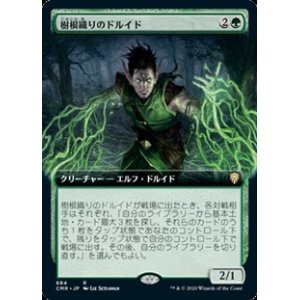 画像: ☆特殊枠【日本語】樹根織りのドルイド/Rootweaver Druid