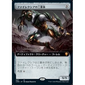 画像: ☆特殊枠【日本語Foil】ファイレクシアの三重体/Phyrexian Triniform