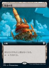 画像: ☆特殊枠【日本語】聖遺の塔/Reliquary Tower