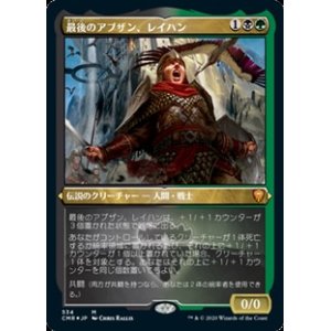 画像: ☆特殊枠【日本語Foil】最後のアブザン、レイハン/Reyhan, Last of the Abzan