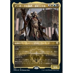 画像: ☆特殊枠【日本語Foil】アーボーグの暴君、ネビニラル/Nevinyrral, Urborg Tyrant