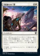 画像: 【日本語】空鯨捕りの一撃/Skywhaler's Shot