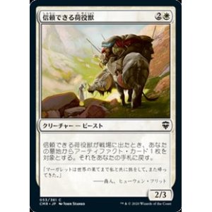 画像: 【日本語】信頼できる荷役獣/Trusty Packbeast