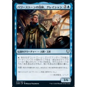 画像: 【日本語】パワーストーンの技師、グレイシャン/Glacian, Powerstone Engineer