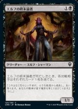 画像: 【日本語】エルフの終末論者/Elvish Doomsayer