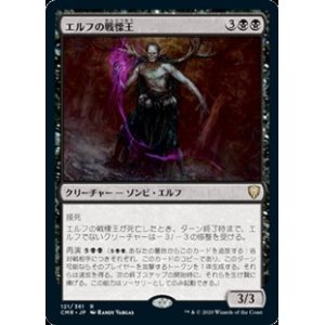 画像: 【日本語Foil】エルフの戦慄王/Elvish Dreadlord