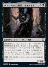 画像: 【日本語】ダスキネルの工作員、ネイディア/Nadier, Agent of the Duskenel