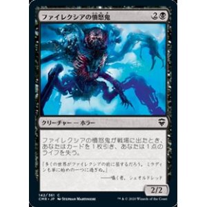 画像: 【日本語】ファイレクシアの憤怒鬼/Phyrexian Rager