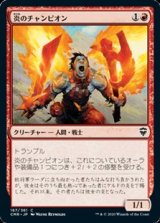 画像: 【日本語】炎のチャンピオン/Champion of the Flame