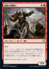 画像: 【日本語】激情の鞍暴れ/Frenzied Saddlebrute