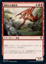 画像: 【日本語】鱗剥ぎの捕食者/Ripscale Predator