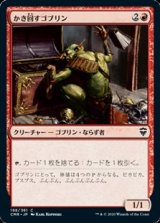 画像: 【日本語】かき回すゴブリン/Rummaging Goblin