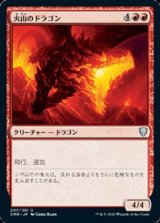 画像: 【日本語】火山のドラゴン/Volcanic Dragon